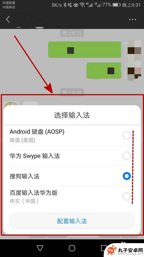 手机如何进行微信打字 微信聊天打字时怎么切换输入法
