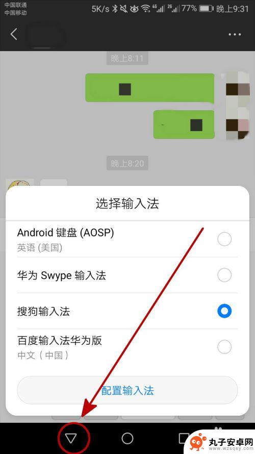 手机如何进行微信打字 微信聊天打字时怎么切换输入法