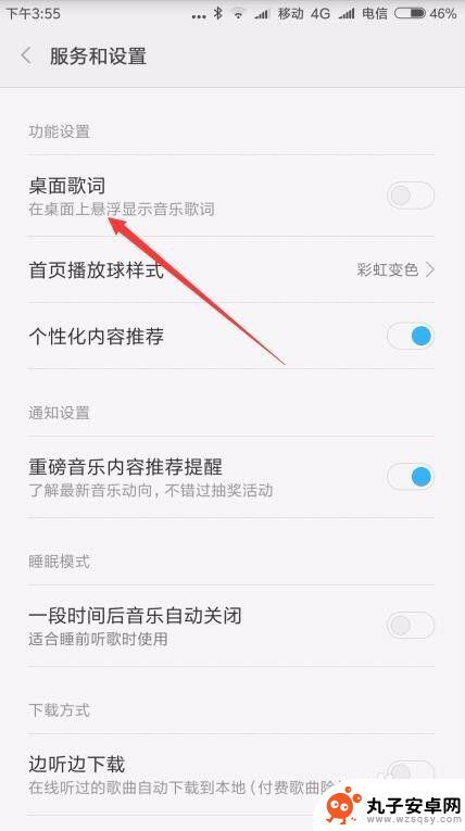 小米手机如何锁屏显示歌词 小米音乐如何在手机桌面上显示歌词