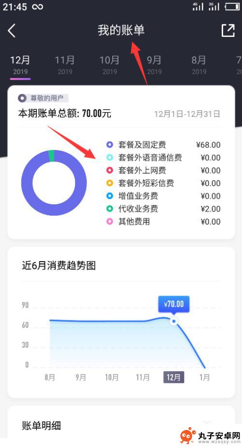 如何查手机每月的消费 中国移动每月账单怎么查看