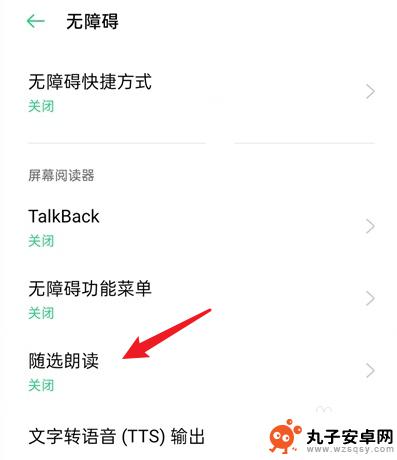 oppo手机阅读功能 oppo手机如何朗读屏幕文字