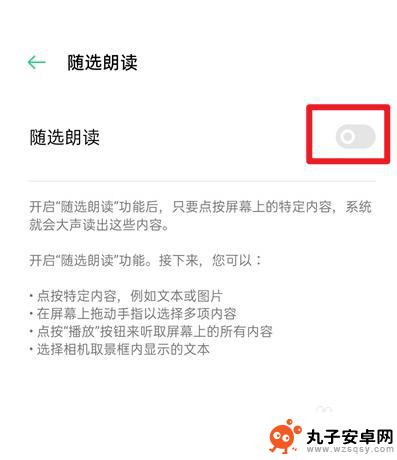 oppo手机阅读功能 oppo手机如何朗读屏幕文字