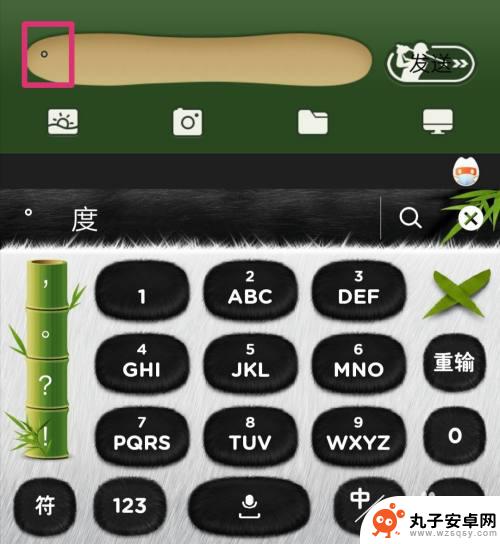 手机上度数符号°怎么写 手机键盘怎么打出°度符号