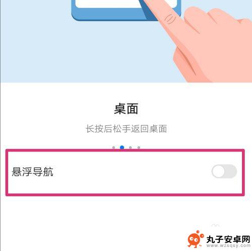 华为手机桌面圆点怎么去掉 华为手机去除屏幕上的小圆点方法