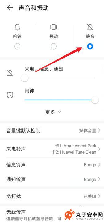 手机充电没有声音提示了怎么回事 华为手机来电没有响铃声怎么处理