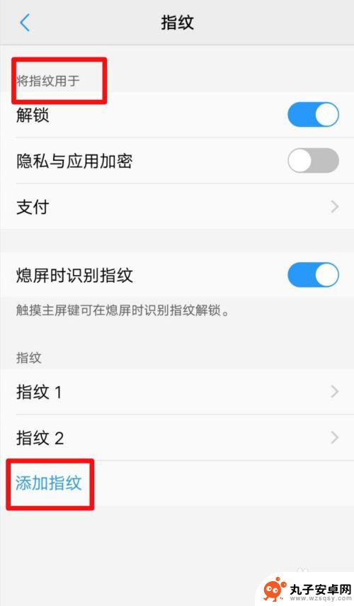 手机的验证码如何设置指纹 vivo手机指纹密码怎么设置