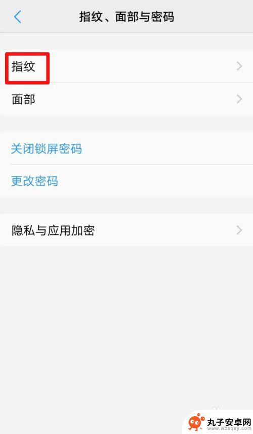 手机的验证码如何设置指纹 vivo手机指纹密码怎么设置