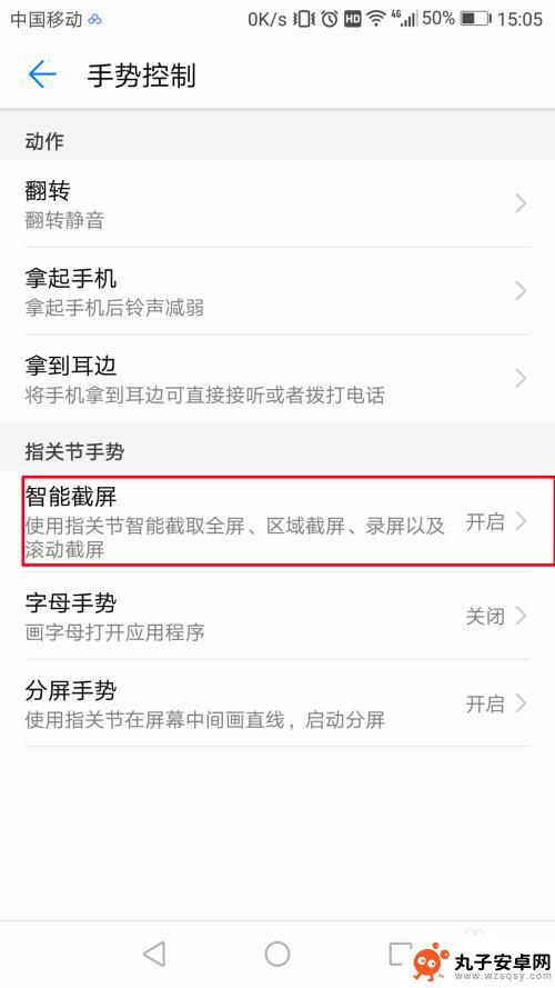 华为手机截图的设置在哪里 华为手机智能截屏设置方法