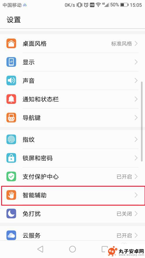 华为手机截图的设置在哪里 华为手机智能截屏设置方法