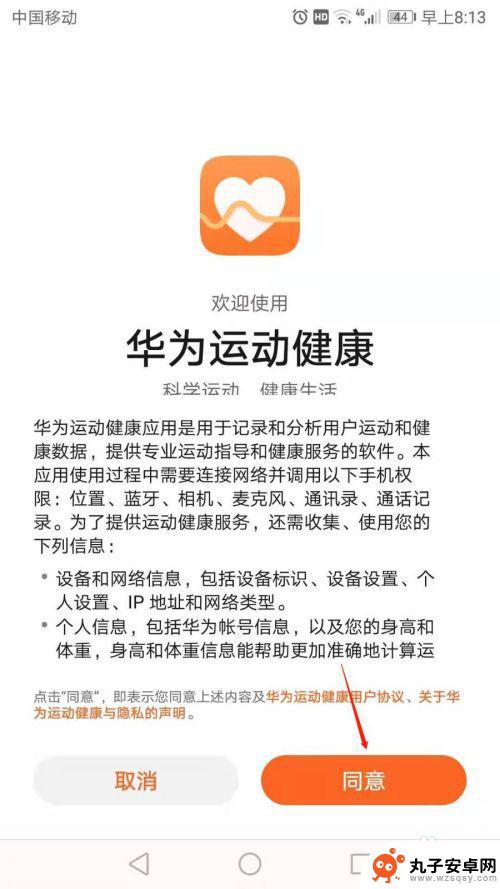 华为健康手机如何开启 华为手机怎样开启健康运动模式