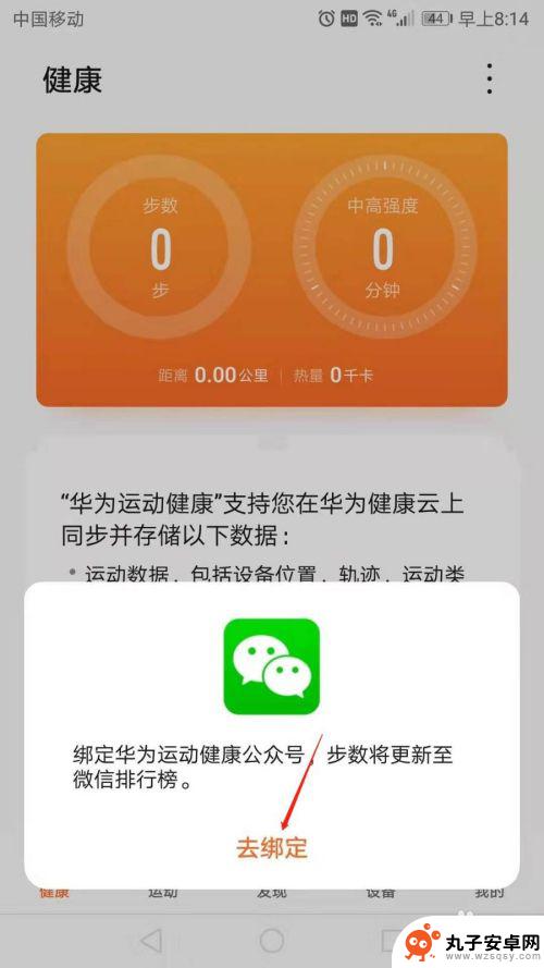 华为健康手机如何开启 华为手机怎样开启健康运动模式