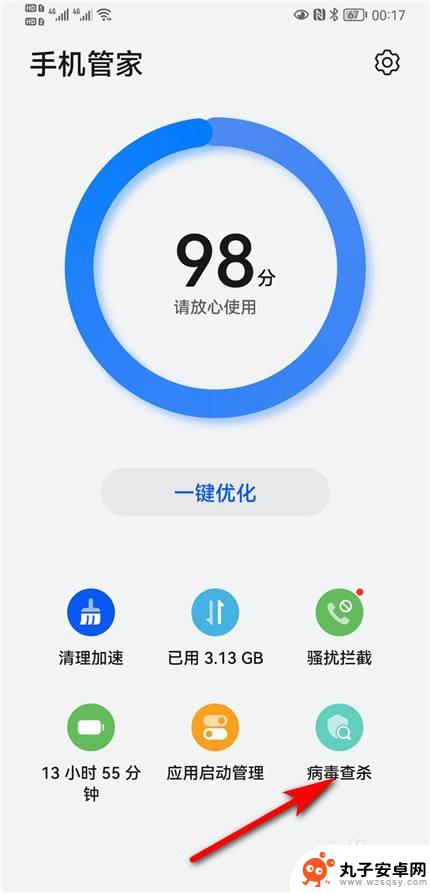 华为手机怎么清理僵尸病毒 华为手机病毒清理方法