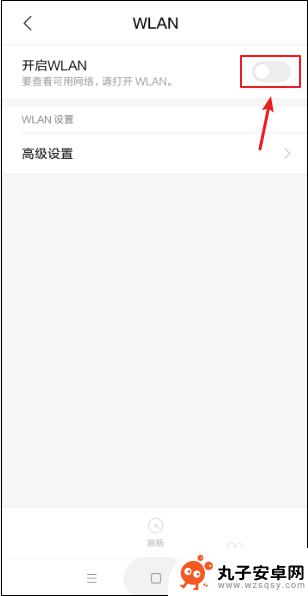 手机无线自动连接怎么关闭 手机如何关闭自动连接WiFi功能