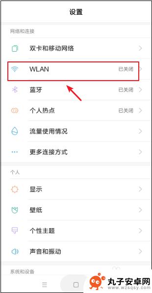 手机无线自动连接怎么关闭 手机如何关闭自动连接WiFi功能