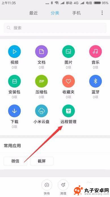 如何设置文件发送到手机 电脑怎么用wifi传文件到手机