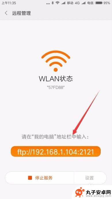 如何设置文件发送到手机 电脑怎么用wifi传文件到手机