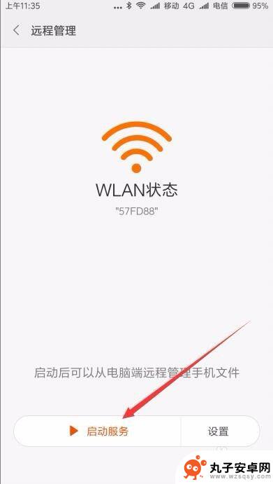 如何设置文件发送到手机 电脑怎么用wifi传文件到手机