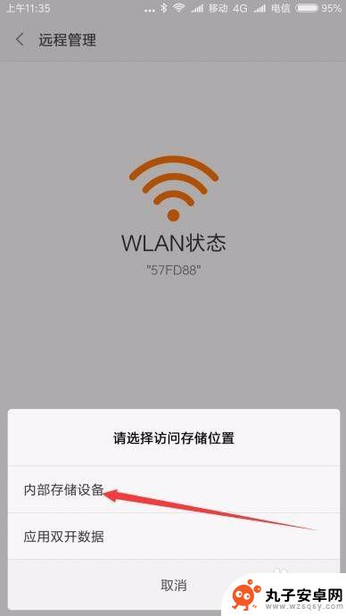 如何设置文件发送到手机 电脑怎么用wifi传文件到手机