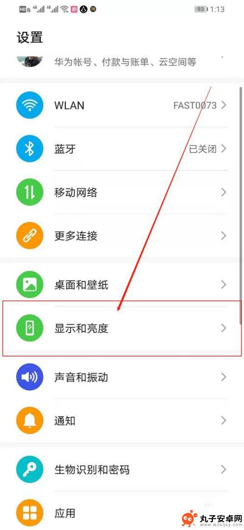 荣耀手机的自动息屏怎么关 华为手机关闭熄屏显示功能的具体操作