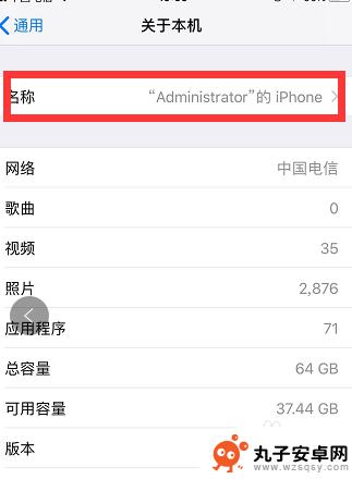 苹果7手机如何设置名字 怎样修改iphone手机名称