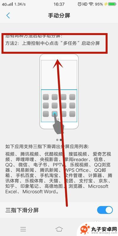 手机粉屏怎么设置 手机分屏设置方法