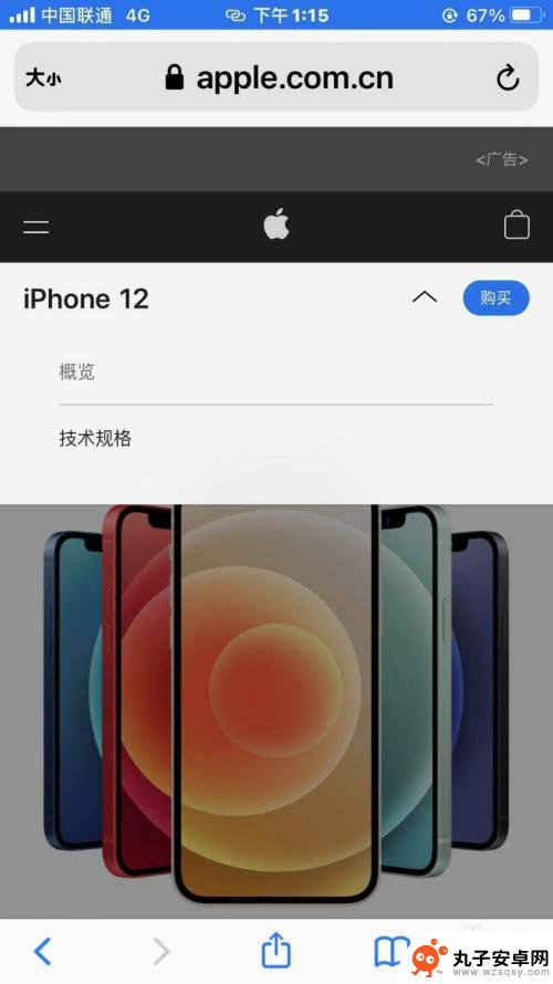 苹果手机屏幕参数怎么看 iPhone手机配置参数如何查看