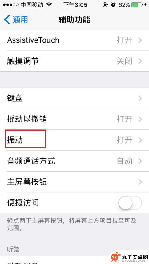 苹果手机开静音如何关振动 iPhone如何将静音状态设置为不振动