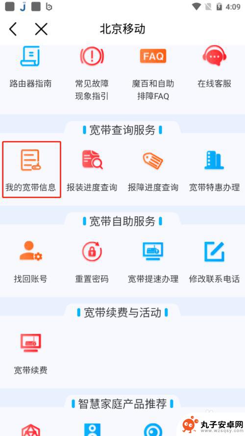 手机怎么查看光纤 如何在中国移动app上查看宽带信息