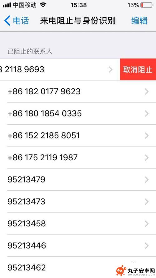 苹果手机怎么删除黑名单里的人 iPhone如何取消黑名单联系人