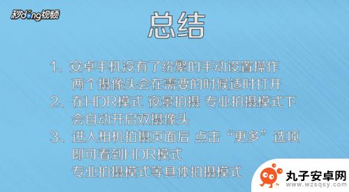 双摄像头怎么设置手机 安卓手机双摄像头同时使用方法