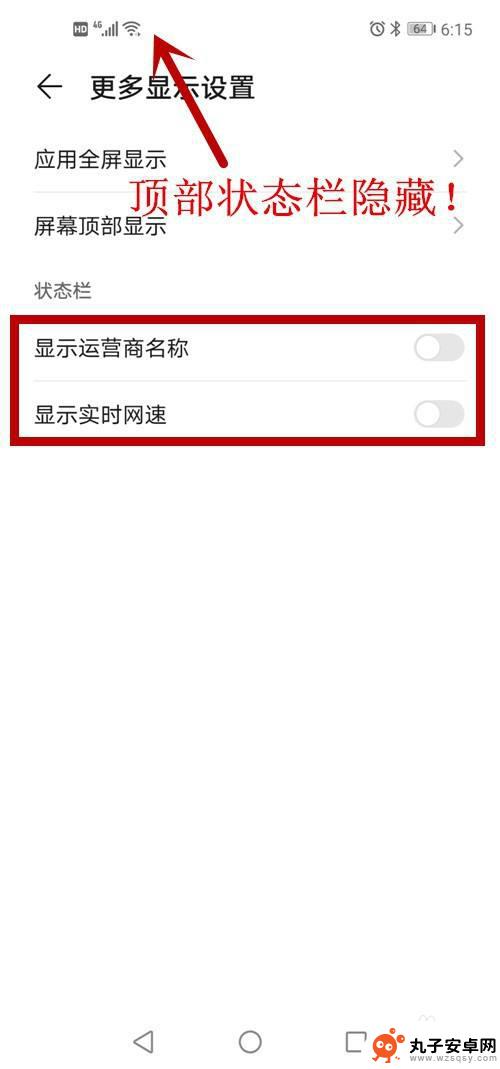 手机状态栏被隐藏了怎么设置回来 安卓隐藏顶部状态栏怎么弄