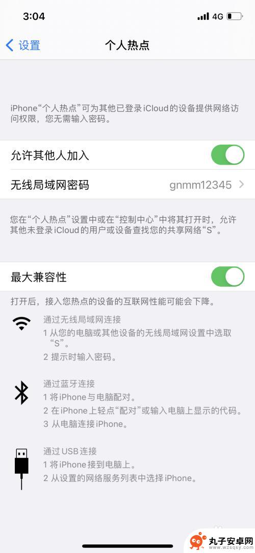 苹果手机开热点无法连接 iPhone手机开热点电脑连接不上