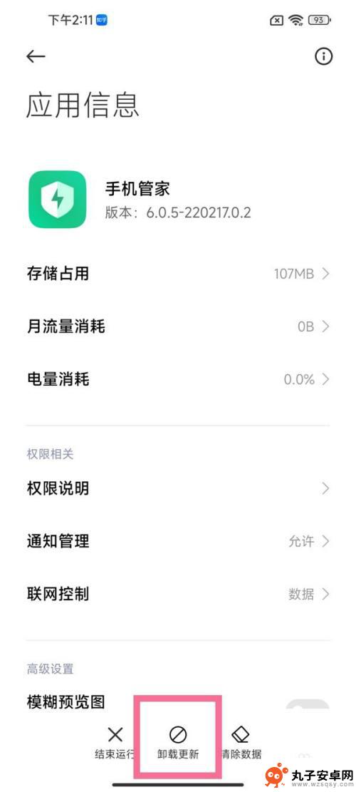 手机卫士手机管家怎么卸载 手机管家如何在小米手机上卸载