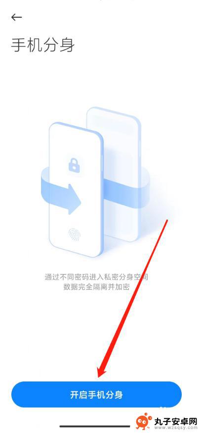小米手机手机分身功能怎么用 小米手机如何开启分身模式