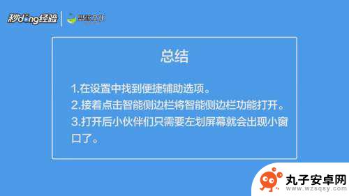 oppo手机如何设置小窗口模式 oppo小窗口快捷键设置