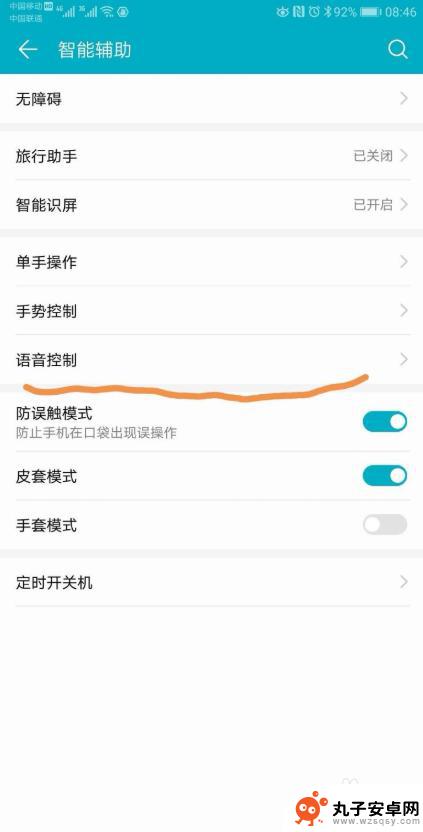 华为手机魅族语音怎么设置 华为手机语音模式设置教程