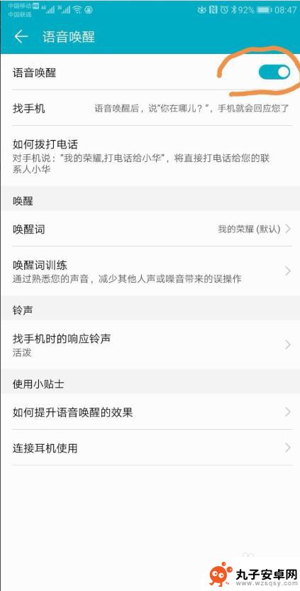 华为手机魅族语音怎么设置 华为手机语音模式设置教程