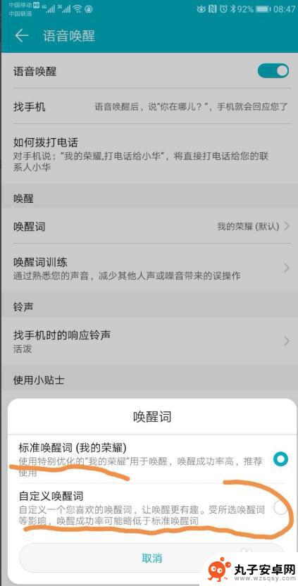 华为手机魅族语音怎么设置 华为手机语音模式设置教程