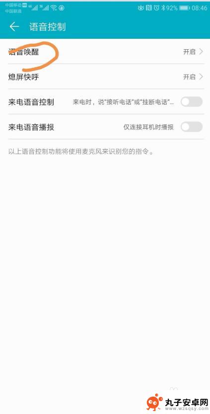 华为手机魅族语音怎么设置 华为手机语音模式设置教程