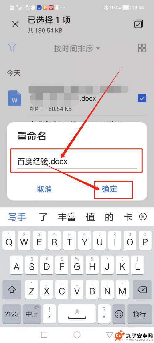 手机如何快速命名文件 手机上如何修改文件名