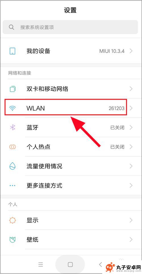 手机怎么查看常用wifi 手机如何查看曾经连接过的WIFI