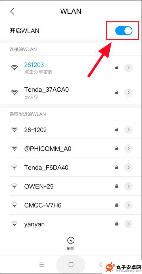 手机怎么查看常用wifi 手机如何查看曾经连接过的WIFI