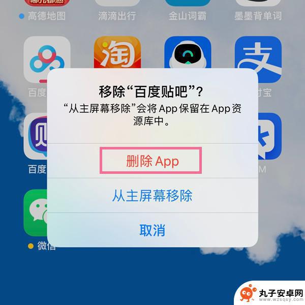 苹果手机移除app是卸载还是删除 卸载手机app和删除手机app有什么区别