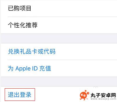 appstoreid怎么退出登录 appstore怎么注销id账号