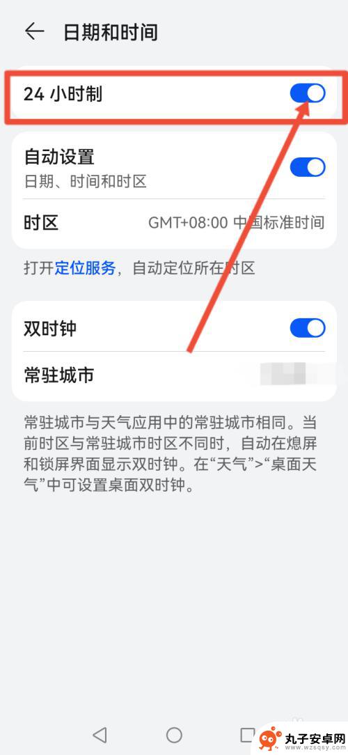 华为手机设置12小时制在哪里设置 华为手机时间设置12小时制方法