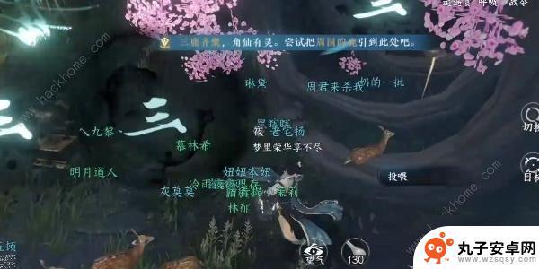 逆水寒手游星宫灵鹿怎么打 逆水寒手游灵鹿惠礼任务攻略