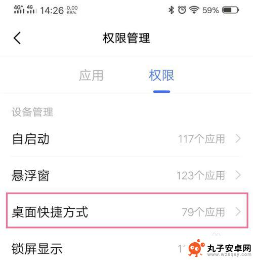 vivo手机桌面快捷方式怎么设置 VIVO手机如何开通应用添加桌面快捷方式功能