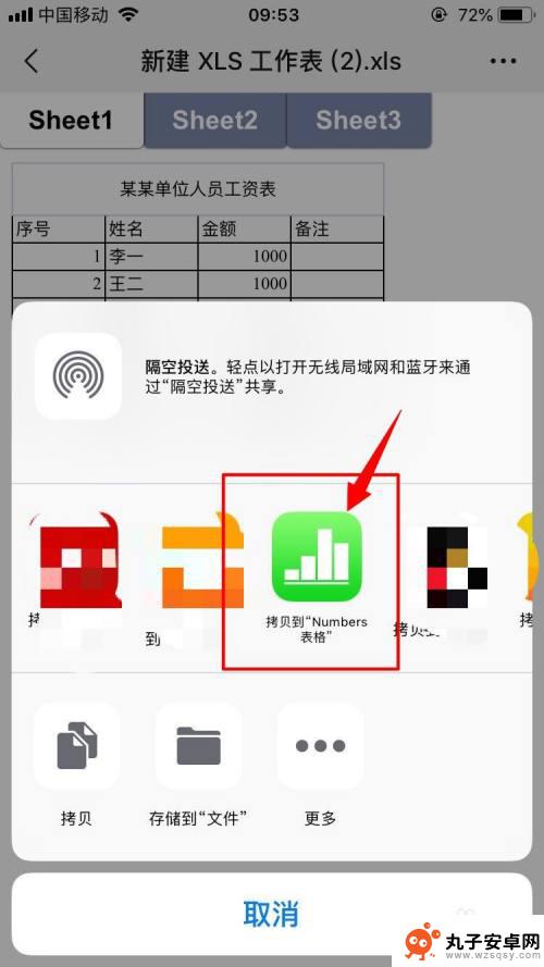 苹果手机如何编辑表格数据 苹果手机excel文件编辑方法