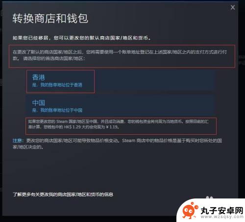 steam怎么算转区成功 Steam商店区域设置及货币折算指南