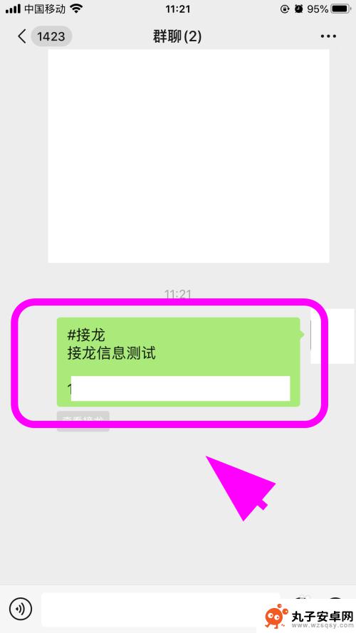 苹果手机怎么取消接龙模式 苹果手机微信接龙发起步骤